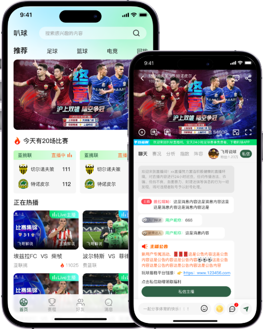 叭球APP界面预览